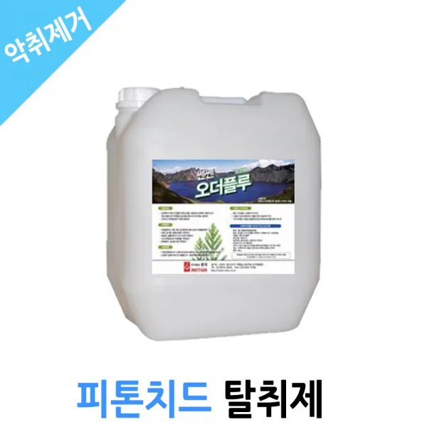 로타 피톤치드 탈취제 쎈쎈 오더플루 폐수처리 슬러지처리 생활쓰레기 산업폐기물 쓰레기매립장 양돈장 양계장 악취제거