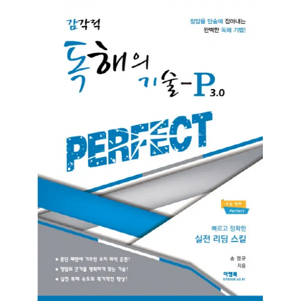감각적 독해의 기술 P 30, 이앤북