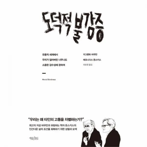 웅진북센 도덕적 불감증