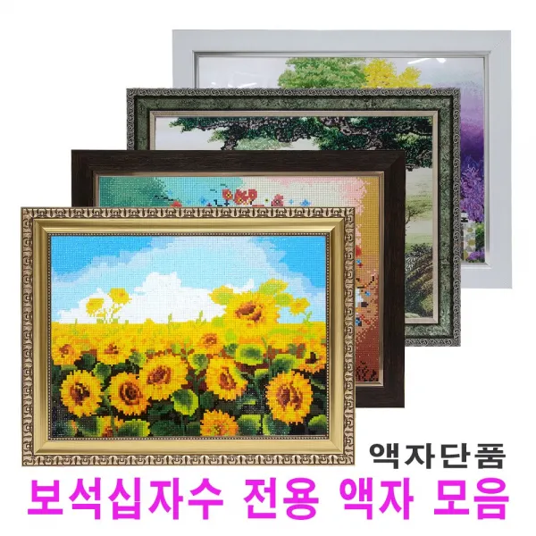 누리액자 보석십자수액자 (비규격 맞춤제작), 7번 665연금색
