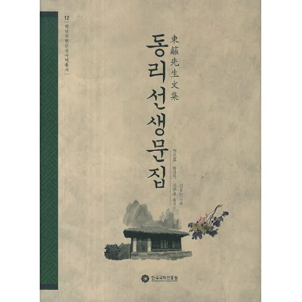 동리선생문집, 한국국학진흥원