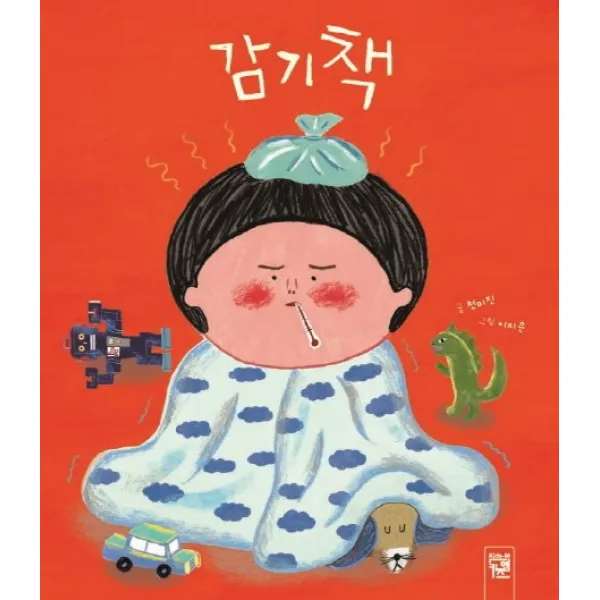 감기책, 키즈엠, 감기책(춤추는 카멜레온 149)(양장본 HardCover)