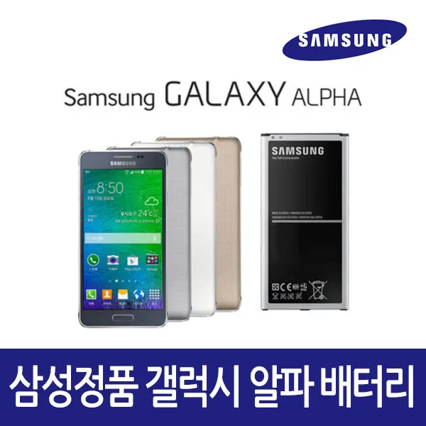 [삼성정품]갤럭시알파 정품배터리 EB-BG850BBKC