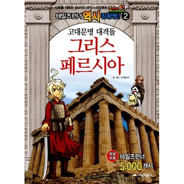 밀크북_2 고대문명 대격돌 그리스 페르시아, One color | One Size@1