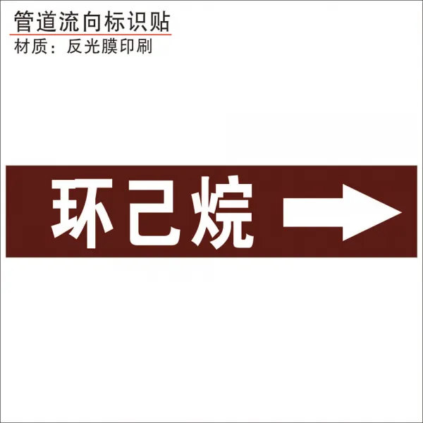 10 장 파이프라인 플래그 리플렉터 제시 지시 관로 방향 매개체 표시스티커 순환 냉동 오히려 물 하나로 보인다 이미 알킬, 30x90cm, cyclohexane （10 장 ）