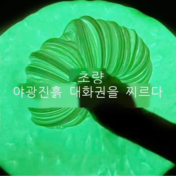 신형 기포 접착제 싸다 야광 기포 접착제 그물 빨간 상자 기포 접착제 완제품 진흙 점토 그물 빨간 기포 접착제 단조 천금몽리 120ml 홍콩식 상자 [1박스] 기포 스티커, 야광[형광록]