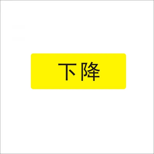 배선자재 시속 직전 되돌리다 라벨 긴급 멈추다 스티커 리셋 일시정지 늘열리다 상폐 미드 영문 플래그 4 4882885939, 4x1.5cm, 하강함 10 장