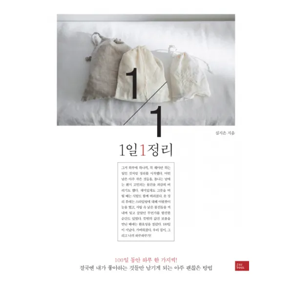 1일 1정리:100일 동안 하루 한 가지씩, 포북(forbook)