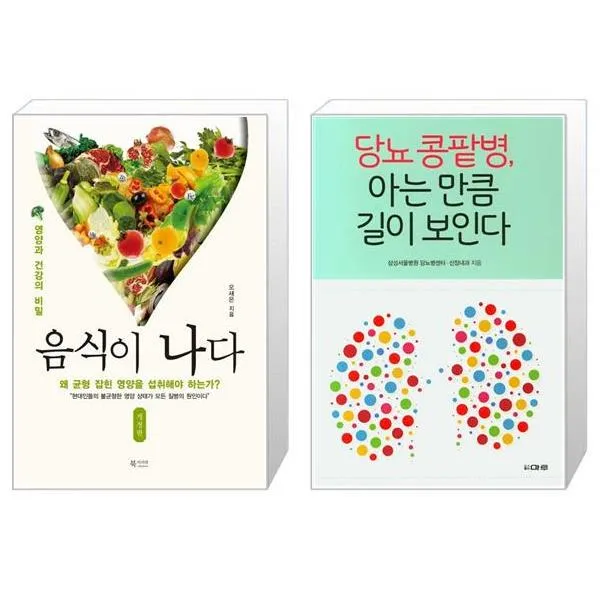 음식이 나다 + 당뇨 콩팥병 아는만큼 길이 보인다 [세트상품], 단일상품