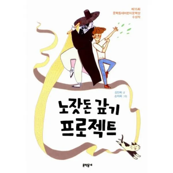 노잣돈 갚기 프로젝트