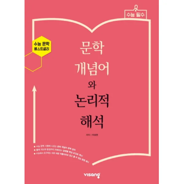 문학 개념어와 논리적 해석 상품상세설명 참조 상품상세설명 참조 상품상세설명 참조