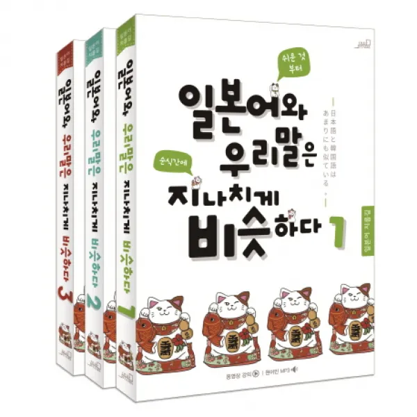 일본어와 우리말은 지나치게 비슷하다 세트, 올드스테어즈