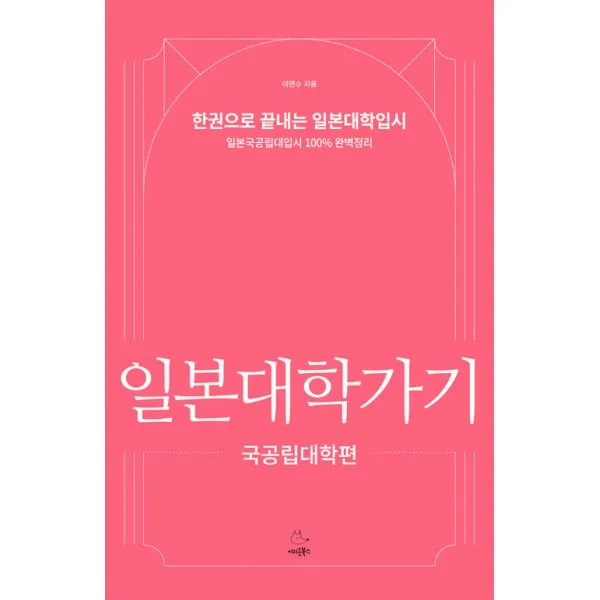 일본대학가기 : 국공립대학편