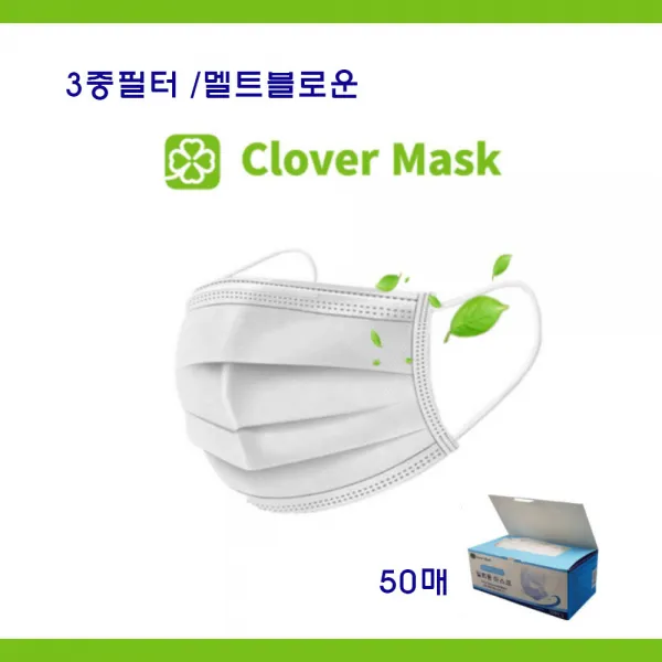 클로버 3중 부직포 일회용 마스크 50매입 1팩