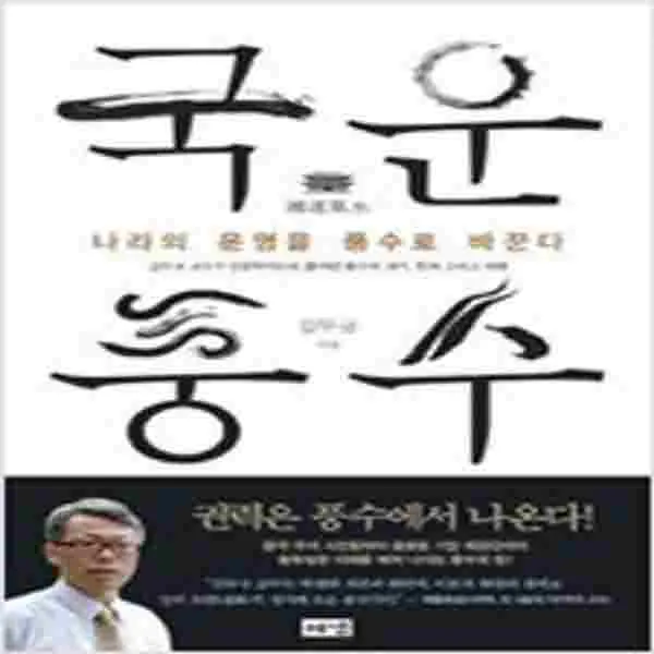 (새책) 국운풍수
