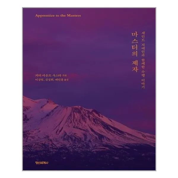 마스터의 제자 | 정신세계사+| 빠른배송 | 안심포장 | (전1권)