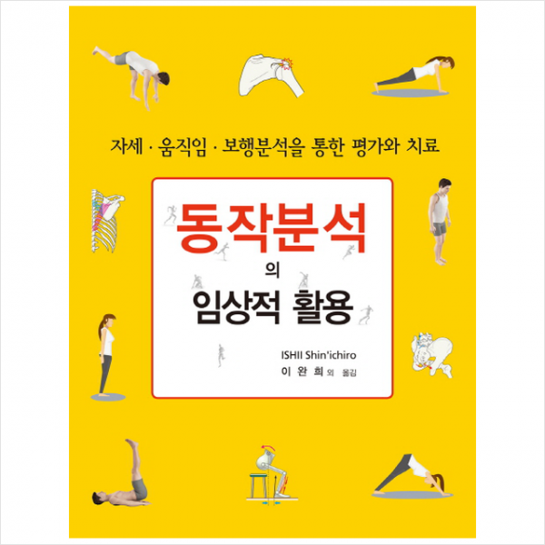 동작분석의 임상적 활용