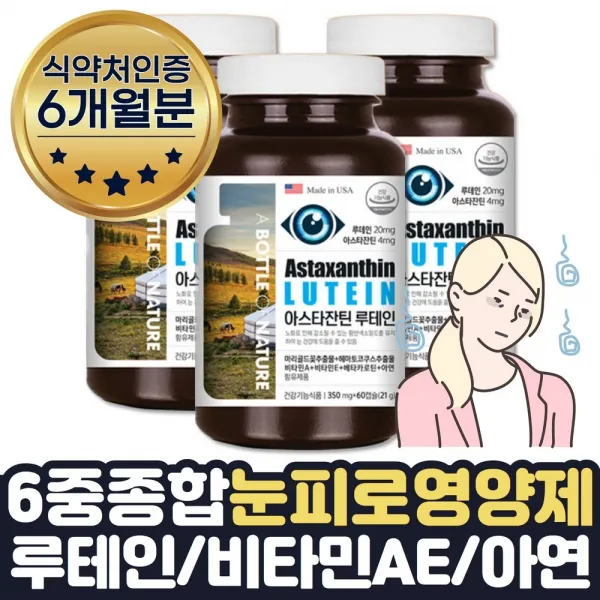 눈이침침할때 눈 피로감 좋아지는 감소 도움 영양제 루테인 아스타잔틴 약 2달치 1통 남성 여성 눈 피로회복제 품 눈피로푸는법 수험생 갱년기 부모님 재수생 직장인 공시생 취준생 선물, 6개월분