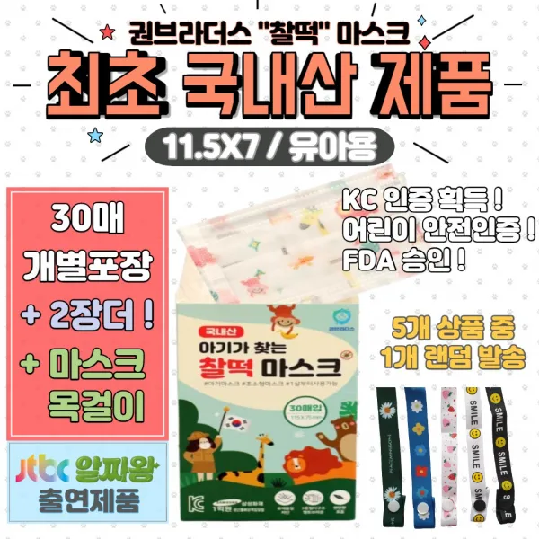 [국내산 영유아 마스크 30매+2장 더+마스크스트랩] 초소형베이비마스크 권브라더스 국산마스크 덴탈마스크, 1box, 30개입