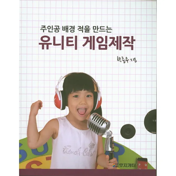 주인공 배경 적을 만드는 유니티 게임제작, 무지개터