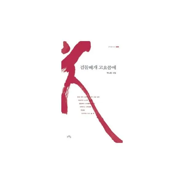 밀크북_2 검돌베개 고요쯤에, One color | One Size@1