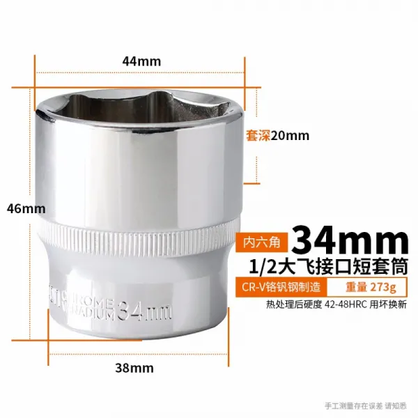HUAFENG 화 펑 거 화촉 거울 면 크롬 바나듐 강 1 / 2 자동차 수리 슬리브 6 각 대 비 스패너 12.5 mm 육각 단 34mm