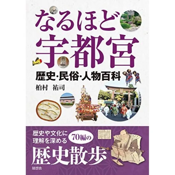 과연 우츠노미야 역사 · 민속 · 인물 백과 단일옵션 단일옵션