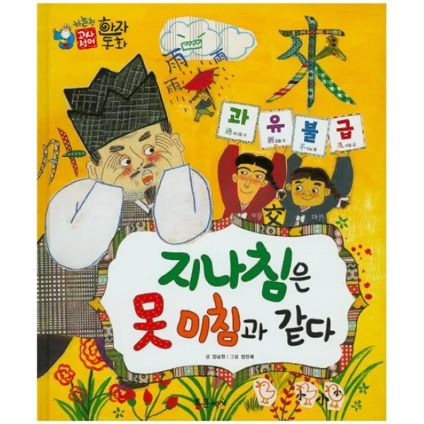 과유불급 : 지나침은 못 미침과 같다, 통큰세상
