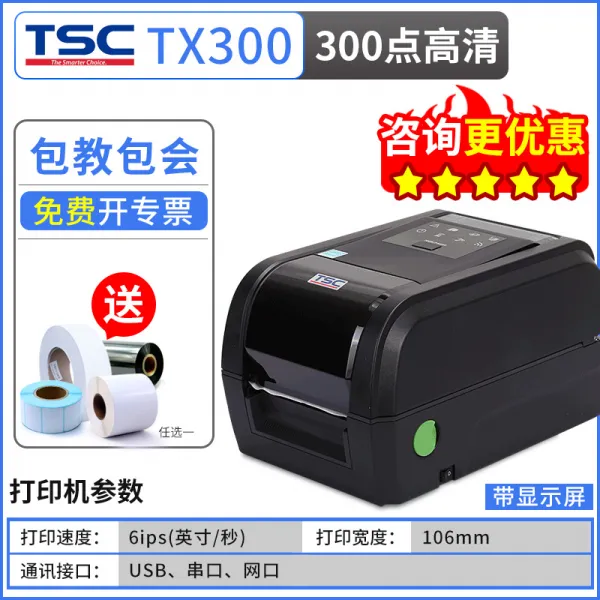 라벨프린터 TSC TX600라벨 바코드 인쇄기 600선명한 패션 텍 합격증 스티커씰 스티커 세탁라벨 보석 스몰사이즈 티켓 열전환인쇄 카본포함, T02-TX300(300선명한)상품우선발송
