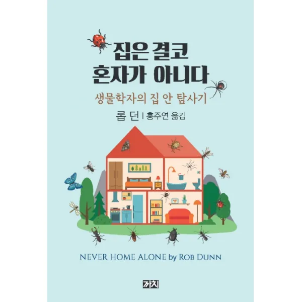집은 결코 혼자가 아니다:생물학자의 집 안 탐사기, 까치