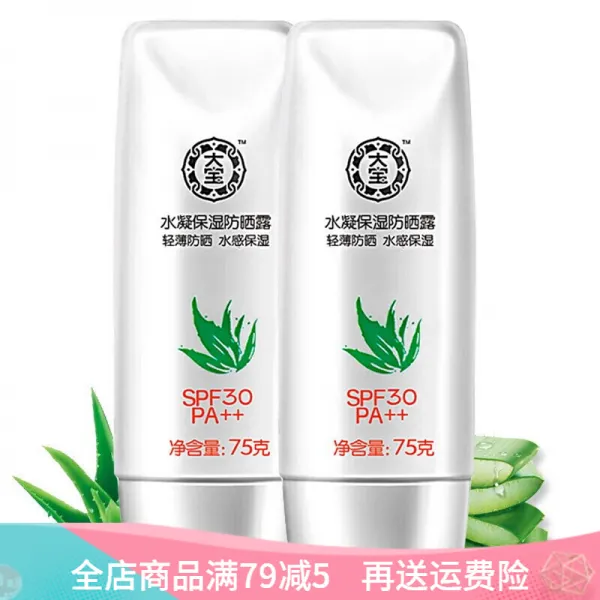 대보물응축보습선크림 75gspf30/pag + 여름철 차단서리학생 남녀의 얼굴과 몸 밖에 있는 보습선크림 자외선차단제2 지갑, 단일상품
