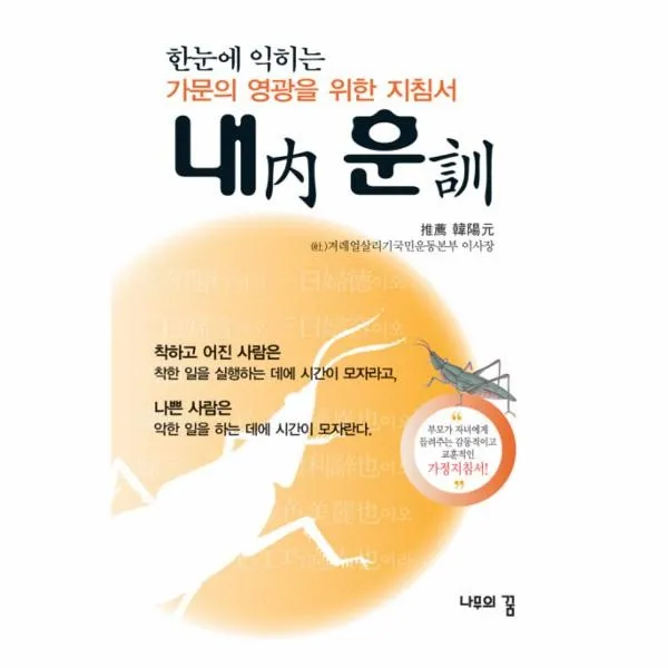 이노플리아 내훈 한눈에익히는 가문의 영광을 위한 지침서, One color | One Size@1