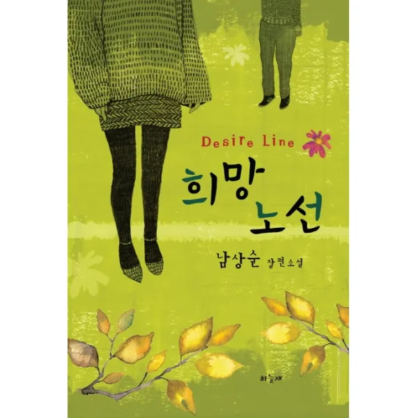 희망노선, 하늘재