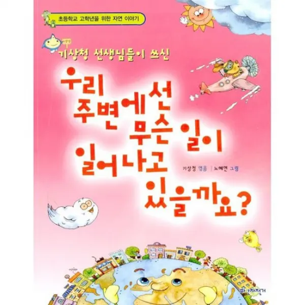 우리 주변에선 무슨 일이 일어나고 있을까요?