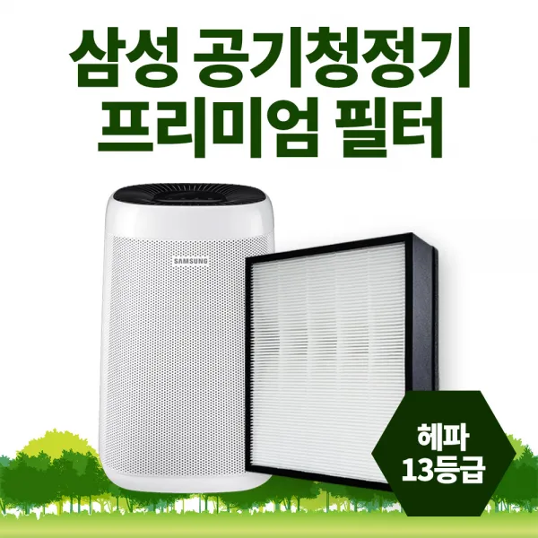 삼성전자 삼성공기청정기필터 Ax40k3021uwd 블루스카이 프리미엄 Cfx B100 1.cfx B100d 일반형 