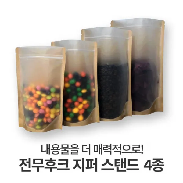자성팩 전면무광 후면크라프트 지퍼 스탠드 가로*세로*폭 13*20*3.5 100개