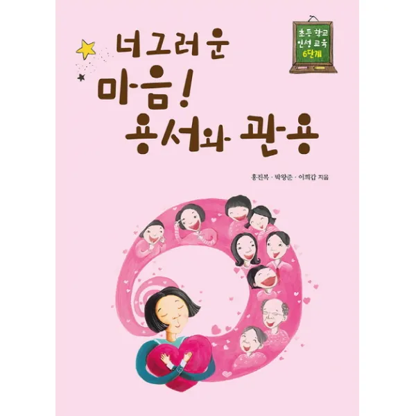 너그러운 마음! 용서와 관용 상서각