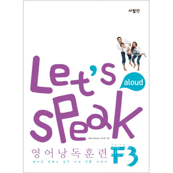 Let's Speak 영어낭독훈련 F3, 사람in