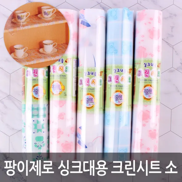 팡이제로 향균 크린시트 소 30x150 355, 색상랜덤
