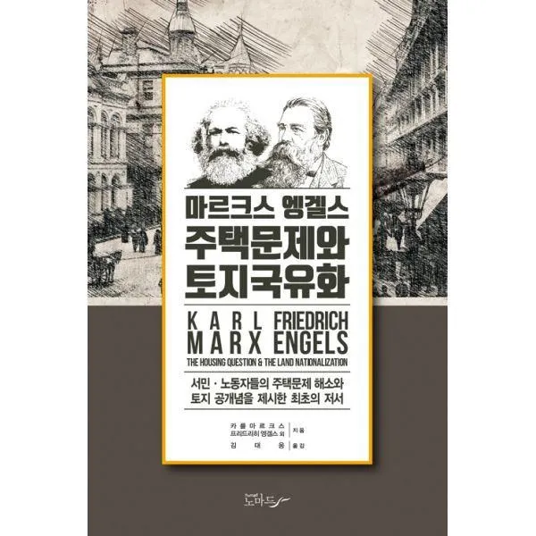 밀크북_2 주택문제와 토지국유화, One color | One Size@1