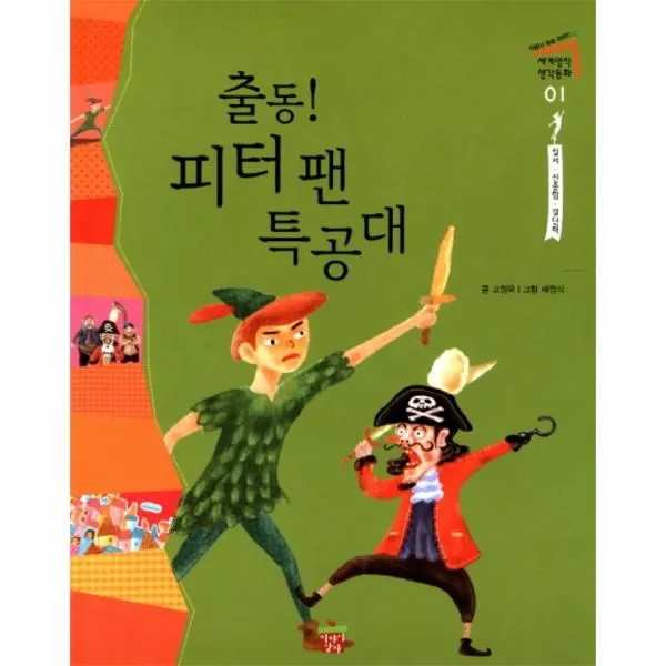 이노플리아 출동 피터팬 특공대 01 세계 명작 생각 동화 질서 신중함 결단력, One color | One Size@1