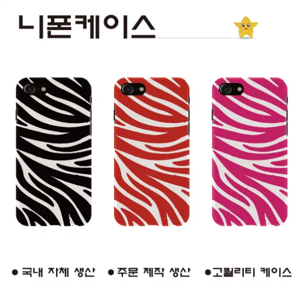 아이폰8_ 지브라1 _폰케이스
