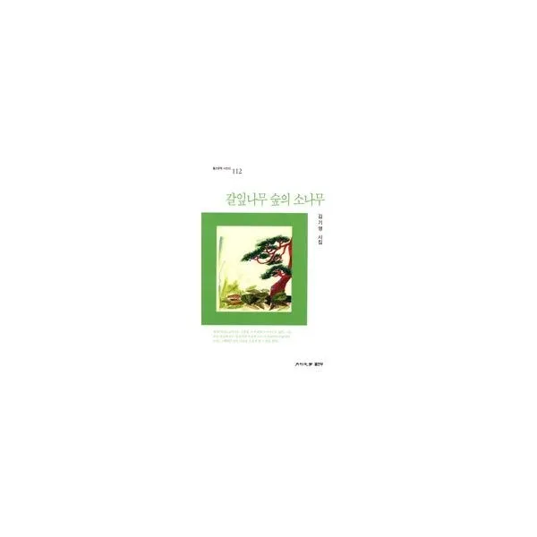 밀크북_2 갈잎나무 숲의 소나무, One color | One Size@1