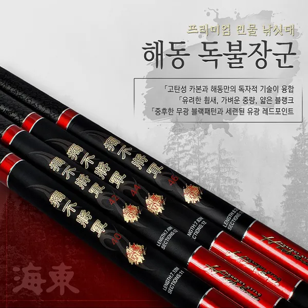 해동 독불장군 34-70칸 민물낚시대 50%할인