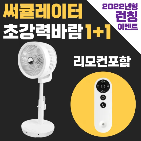 에어 써큘레이터 선풍기 캠핑 공기순환기 저소음 서큘레이터 1+1 사무실용 거실형 리모콘 거실 스탠드 회전, (1+1) 서큘레이터