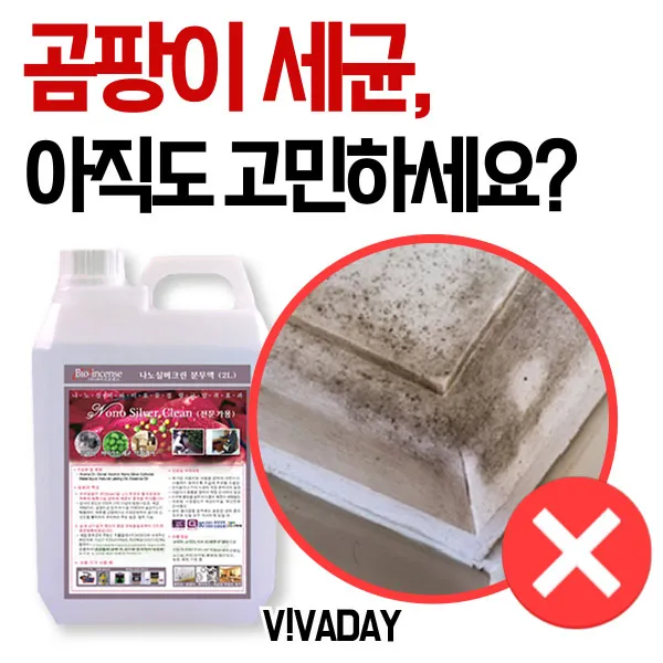 도매빅뱅 깨끗함에 상쾌함까지 나노실버크린 분무제-2리터용 청결/위생/병원/공공장소/행정민원실/학원/악취제거/냄새제거/냄새, 단일 색상