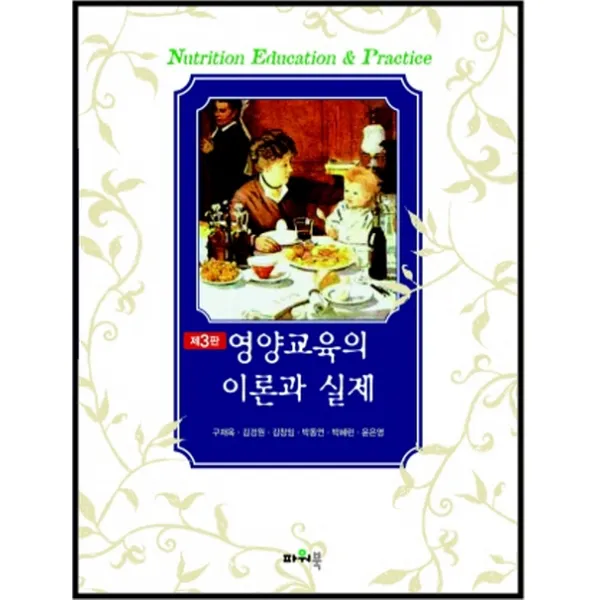 영양교육의 이론과 실제, 파워북