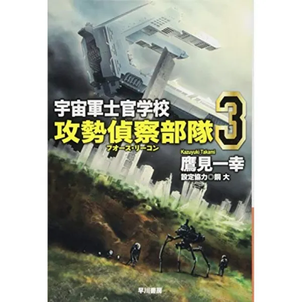 우주군 ​​사령관 학교 공세 정찰대 3 하다 ​​카마 문코 Ja 단일옵션 단일옵션