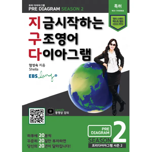 지구다. 2:지금 시작하는 구조영어 다이아그램, 잉클윙클어학원
