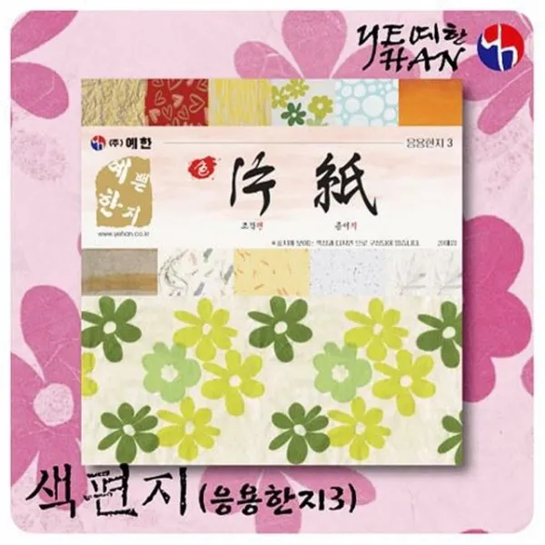색편지-응용한지3 5매 - (한지/공예/색편지/만들기/재료/공예품/수집품/건강/생활추천)
